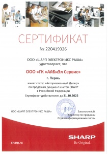 Сертификат Sharp 2022