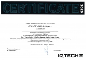 Сертификат Авторизованный дилер АО "Айкьютек"-IQTech