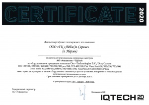 Сертификат Авторизованный сервисный центр АО "Айктютек"-IQTech