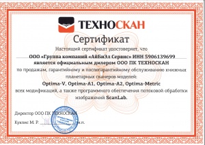 Сертификат ООО ПК ТЕХНОСКАН